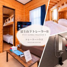 富士山下Trailer House-B