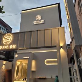 머무르다 중랑 호텔
