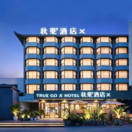 荆州秋果酒店, hotel en Jingzhou