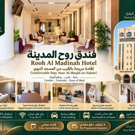 فندق روح المدينة, hotel v mestu Al Madinah