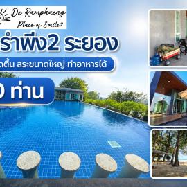 เดอรำพึง2 De ramphueng2