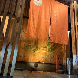 日和の宿, hotell i Odawara