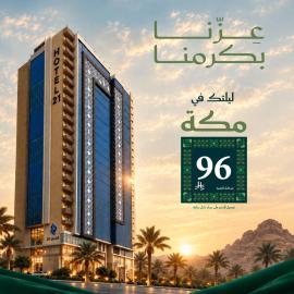 Hotel 21 Makkah