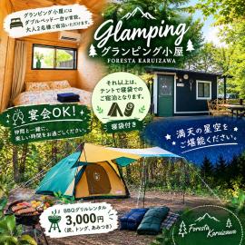 Foresta Karuizawa 7 Glamping & camping for 8 people โรงแรมในNaganohara