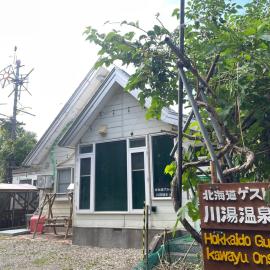 北海道ゲストハウス川湯温泉6丁目、川湯のホテル
