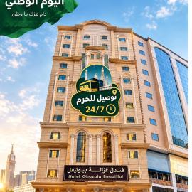 فندق غزالة بيوتيفول توصيل للحرم - Ghazala Beautiful Hotel shuttle service to the Haram