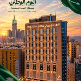فندق بارك رويال - Park Royal Hotel