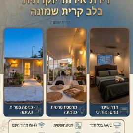 צימר נעים ושקט בלב הצפון, hotel a Kiryat Shmona