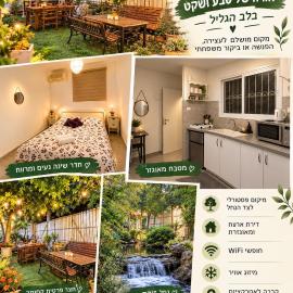דירת חדר נעימה במיקום פסטורלי, hotel a Kiryat Shmona