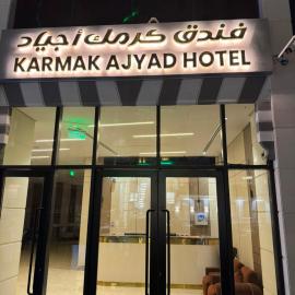 فندق كرمك اجياد Karmk Ajyad Hotel