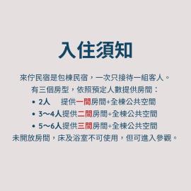To dwell-2至10人台南包棟民宿