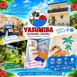 Independent House 沖縄VILLA YASUMIBA Okinawa Uruma