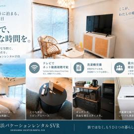 白浜バケーションレンタル　SVR