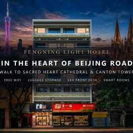 Fengning Hotel - Guangzhou Haizhu Square Subway Station Branch Beijing Road Pedestrian Street
