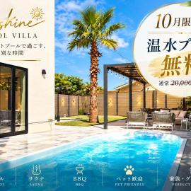 Sunshine pool villa 2新築ラグジュアリーリゾートヴィラ 温水プール ゴルフサウナ完備, готель у місті Katakai