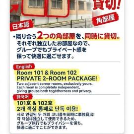 隣合う2部屋セット貸切 1階101号室&102号室