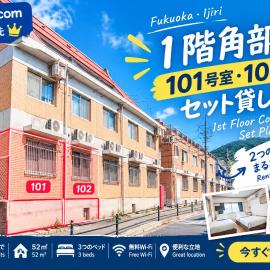 隣合う2部屋セット貸切 1階101号室&102号室