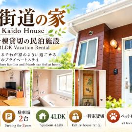Nikko Sanctuary Cottage - 日光街道の家