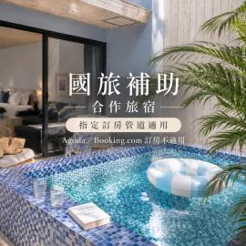 湛藍海岸民宿 Azure l 國旅合作店家 l 南灣沙灘-可包棟