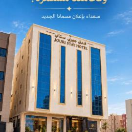 فندق جوري ستاي قوبا السويس سابقا Jouri Stay Hotel Formerly Quba Al-Suwais
