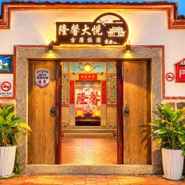 隆馨大悅古厝旅宿, Hotel in Jinhu
