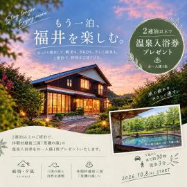 2連泊で温泉券付き 庭宿夕凪 貸切ヴィラ 庭でバーベキュー
