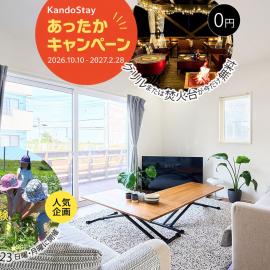 KandoStay 九十九里SORAテラス