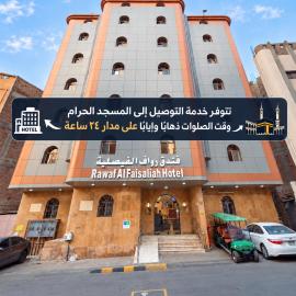 فندق رواف الفيصلية, ξενοδοχείο σε An Naqāʼ