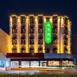 秋果酒店北京房山龙湖天街良乡大学城店, hotel in Beijing