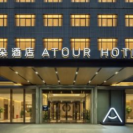 Atour Hotel Fuzhou Sanfang Qixiang Nanmendou Metro