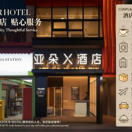 成都太古里春熙路地铁站亚朵X酒店 Atour X Hotel
