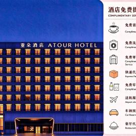 Atour Hotel Shenzhen Baoan Xixiang 宝安西乡亚朵酒店