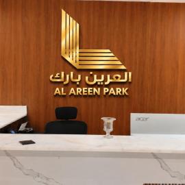 العرين بارك محايل