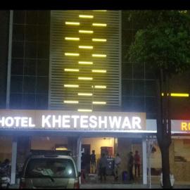 Hotel Kheteshwar Palanpur, khách sạn ở Pālanpur