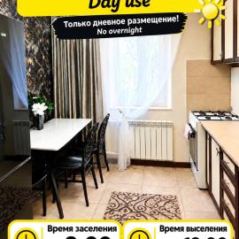 AeroHome ! Внимание!!! Только дневное размещение !! Без ночевки !!! Заселение с 8 утра и выселение до 19 00 вечера !!!
