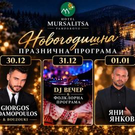 Hotel Mursalitsa by HMG - Half board
