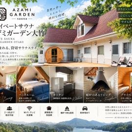 プライベートサウナ アザミガーデン大竹, hotel din Tomota