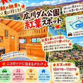 Nico*Lodge - Vacation STAY 43158v, מלון בŌbiki