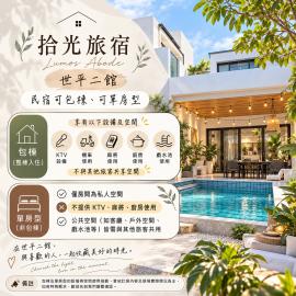 台南拾光旅宿-世平二館 #部分日期可單房型預訂