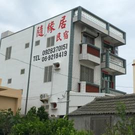 隨緣居, hotel v destinaci Huxi