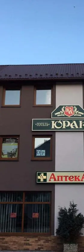 Гостевой дом Юран, Hotel in Mischhirja