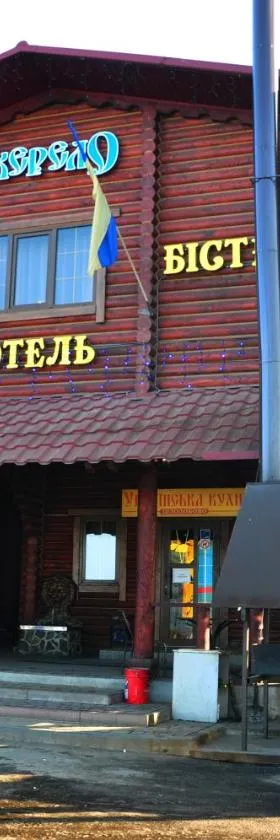 Джерело, Hotel in Brody