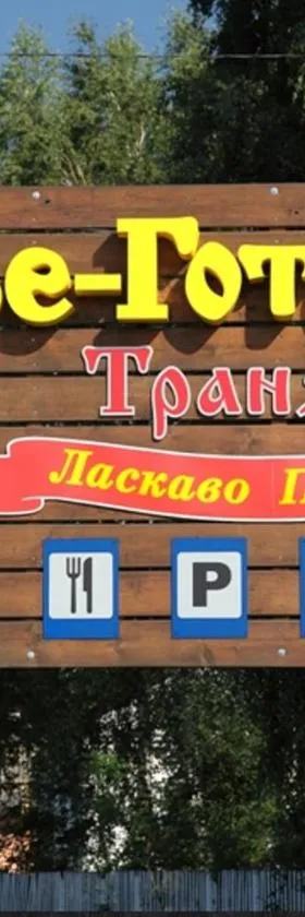 Transit Hotel, Hotel in Dʼyakovtsy