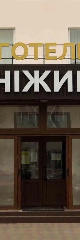 Hotel "Nizhyn", Hotel in Nizhyn