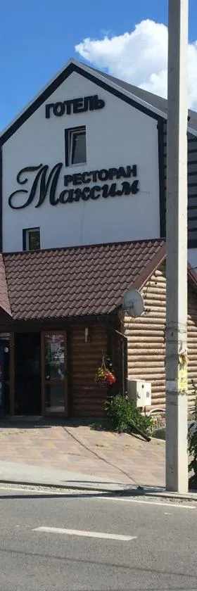 Готель Максим Ресторан, Hotel in Drogovyzhe