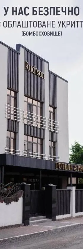 Rudison Hotel & Restaurant, Hotel in Ternopil
