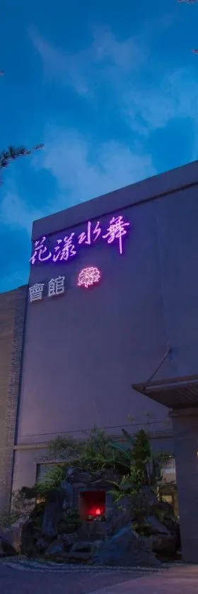 烏來驛站溫泉會館評價、溫泉體驗、手作餐點與房價資訊 – 溫馨家庭泡湯首選 - 照片 17