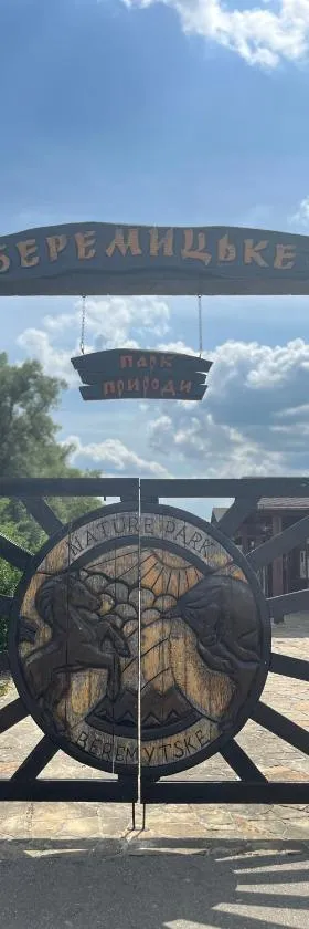 Парк природи Беремицьке та Парк-готель Лісове Озеро, Hotel in Beremytske