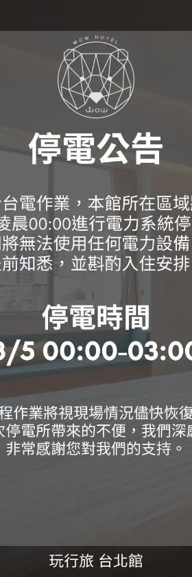 玩行旅台北分館, Hotel in Taipeh