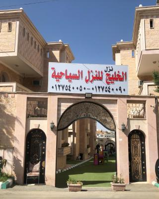 Al Khaleej Tourist INN - Al Taif, Al Hada